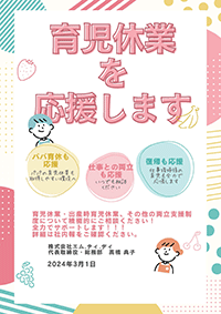 育休応援